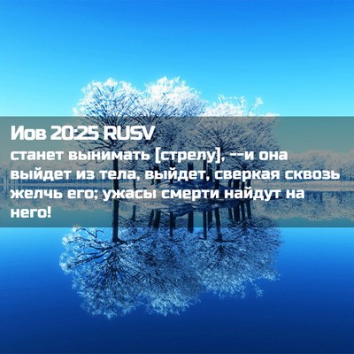 Picture 02 - Иов 20:25 RUSV - станет вынимать [стрелу], - Bible Verse Picture