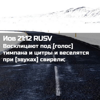 Picture 02 - Иов 21:12 RUSV - Восклицают под [голос] - Bible Verse Picture