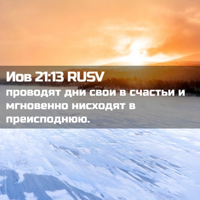 Picture 02 - Иов 21:13 RUSV - проводят дни свои в - Bible Verse Picture