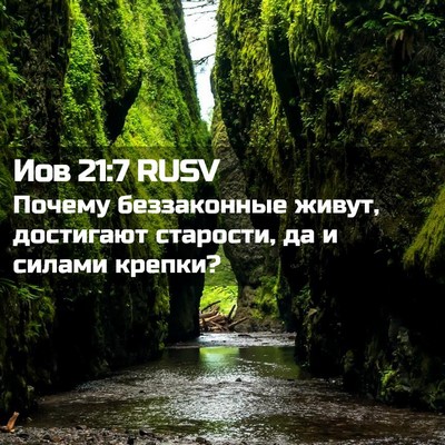Picture 02 - Иов 21:7 RUSV - Почему беззаконные живут, - Bible Verse Picture