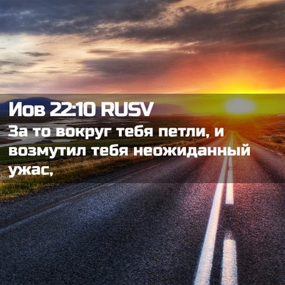 Picture 02 - Иов 22:10 RUSV - За то вокруг тебя петли, и - Bible Verse Picture