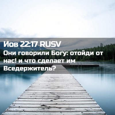 Picture 02 - Иов 22:17 RUSV - Они говорили Богу: отойди - Bible Verse Picture