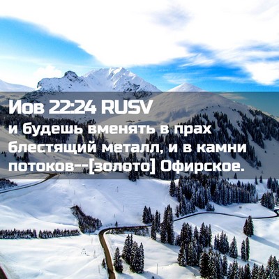 Picture 02 - Иов 22:24 RUSV - и будешь вменять в прах - Bible Verse Picture