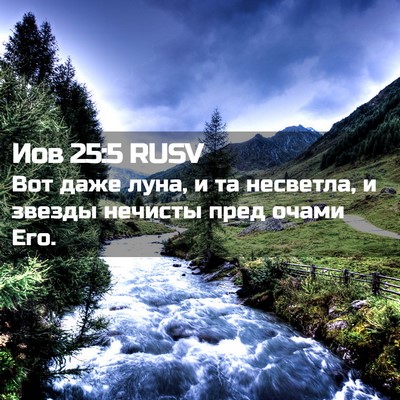 Picture 02 - Иов 25:5 RUSV - Вот даже луна, и та - Bible Verse Picture