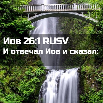 Picture 02 - Иов 26:1 RUSV - И отвечал Иов и - Bible Verse Picture