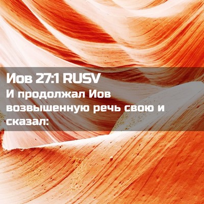 Picture 02 - Иов 27:1 RUSV - И продолжал Иов - Bible Verse Picture