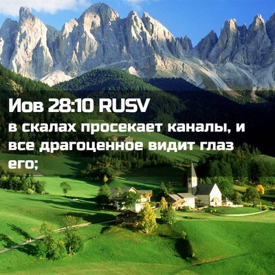 Picture 02 - Иов 28:10 RUSV - в скалах просекает каналы, - Bible Verse Picture