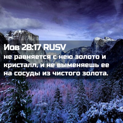 Picture 02 - Иов 28:17 RUSV - не равняется с нею золото и - Bible Verse Picture
