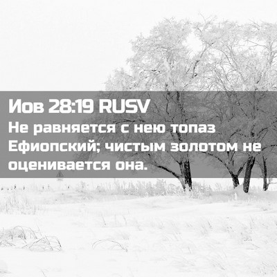 Picture 02 - Иов 28:19 RUSV - Не равняется с нею топаз - Bible Verse Picture