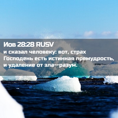 Picture 02 - Иов 28:28 RUSV - и сказал человеку: вот, - Bible Verse Picture