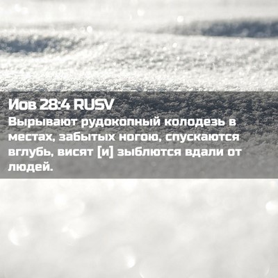 Picture 02 - Иов 28:4 RUSV - Вырывают рудокопный - Bible Verse Picture
