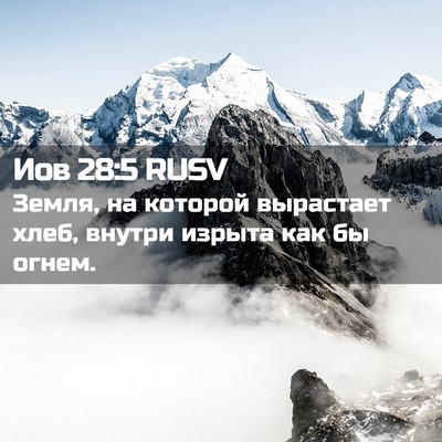 Picture 02 - Иов 28:5 RUSV - Земля, на которой - Bible Verse Picture