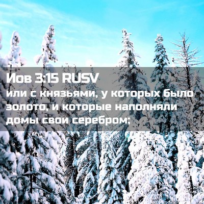Picture 02 - Иов 3:15 RUSV - или с князьями, у которых - Bible Verse Picture