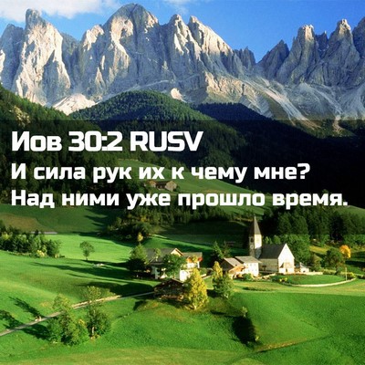 Picture 02 - Иов 30:2 RUSV - И сила рук их к чему мне? - Bible Verse Picture