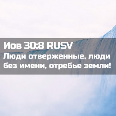Picture 02 - Иов 30:8 RUSV - Люди отверженные, люди без - Bible Verse Picture