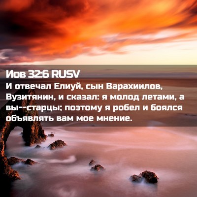 Picture 02 - Иов 32:6 RUSV - И отвечал Елиуй, сын - Bible Verse Picture