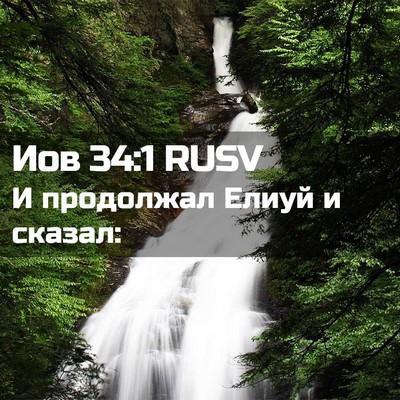 Picture 02 - Иов 34:1 RUSV - И продолжал Елиуй и - Bible Verse Picture