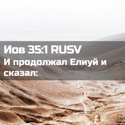 Picture 02 - Иов 35:1 RUSV - И продолжал Елиуй и - Bible Verse Picture