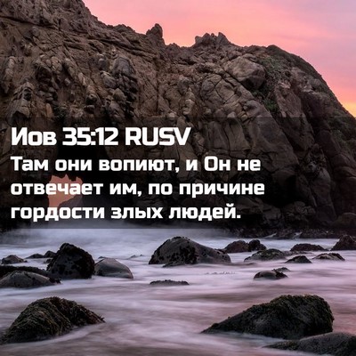 Picture 02 - Иов 35:12 RUSV - Там они вопиют, и Он не - Bible Verse Picture