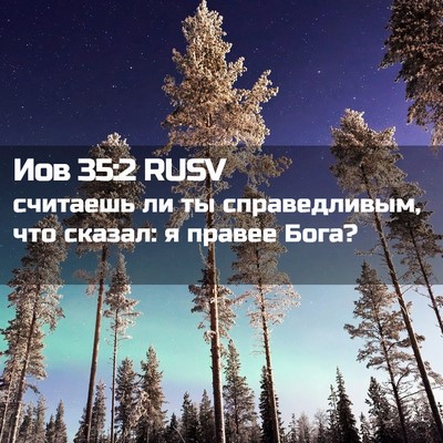 Picture 02 - Иов 35:2 RUSV - считаешь ли ты - Bible Verse Picture