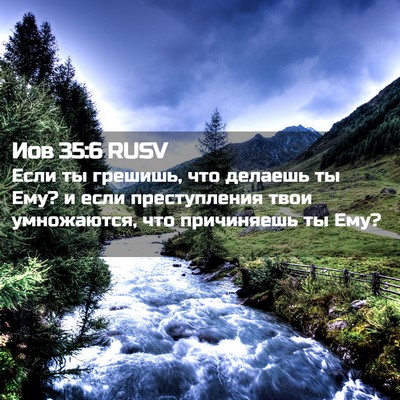 Picture 02 - Иов 35:6 RUSV - Если ты грешишь, что - Bible Verse Picture