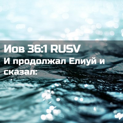 Picture 02 - Иов 36:1 RUSV - И продолжал Елиуй и - Bible Verse Picture