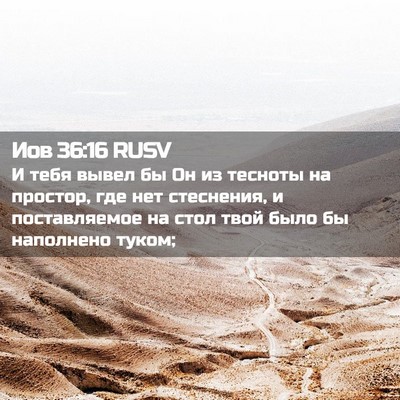 Picture 02 - Иов 36:16 RUSV - И тебя вывел бы Он из - Bible Verse Picture