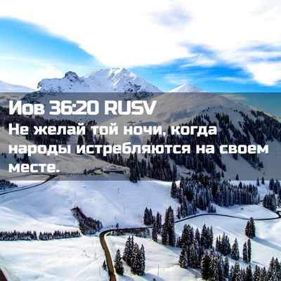 Picture 02 - Иов 36:20 RUSV - Не желай той ночи, когда - Bible Verse Picture