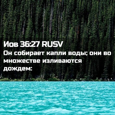 Picture 02 - Иов 36:27 RUSV - Он собирает капли воды; они - Bible Verse Picture