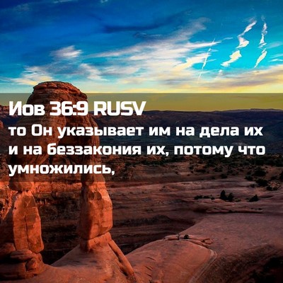 Picture 02 - Иов 36:9 RUSV - то Он указывает им на дела - Bible Verse Picture