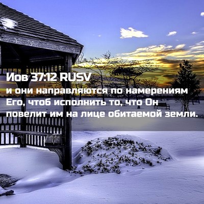 Picture 02 - Иов 37:12 RUSV - и они направляются по - Bible Verse Picture