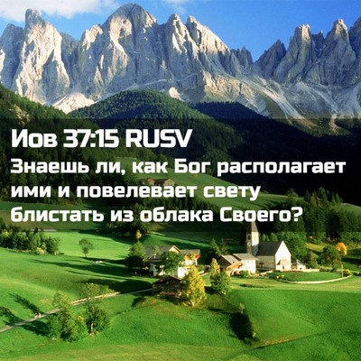 Picture 02 - Иов 37:15 RUSV - Знаешь ли, как Бог - Bible Verse Picture