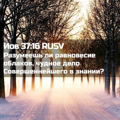 Picture 02 - Иов 37:16 RUSV - Разумеешь ли равновесие - Bible Verse Picture