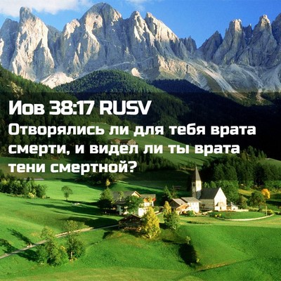 Picture 02 - Иов 38:17 RUSV - Отворялись ли для тебя - Bible Verse Picture