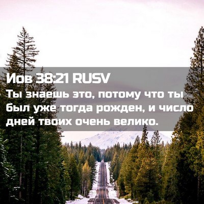Picture 02 - Иов 38:21 RUSV - Ты знаешь это, потому что - Bible Verse Picture