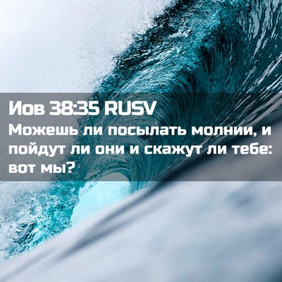 Picture 02 - Иов 38:35 RUSV - Можешь ли посылать молнии, - Bible Verse Picture