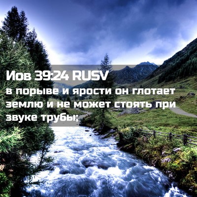 Picture 02 - Иов 39:24 RUSV - в порыве и ярости он - Bible Verse Picture