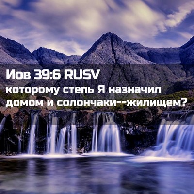 Picture 02 - Иов 39:6 RUSV - которому степь Я назначил - Bible Verse Picture