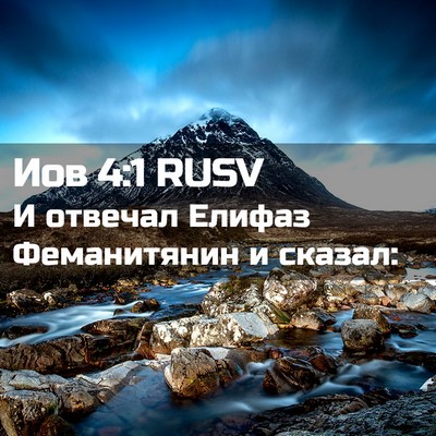 Picture 02 - Иов 4:1 RUSV - И отвечал Елифаз - Bible Verse Picture