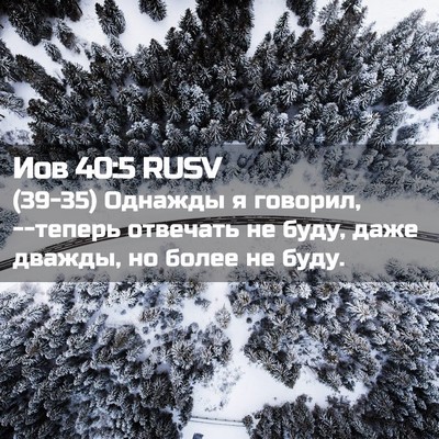 Picture 02 - Иов 40:5 RUSV - (39-35) Однажды я говорил, - Bible Verse Picture