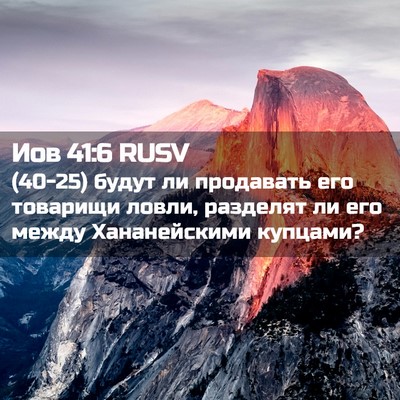 Picture 02 - Иов 41:6 RUSV - (40-25) будут ли продавать его - Bible Verse Picture