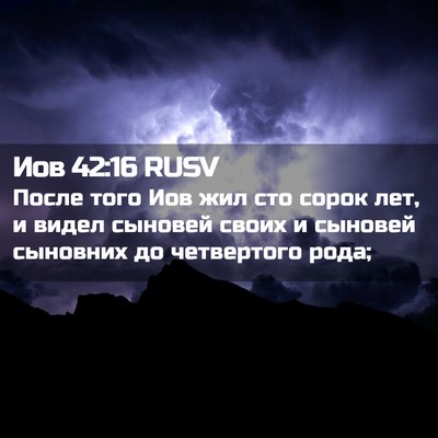 Picture 02 - Иов 42:16 RUSV - После того Иов жил сто - Bible Verse Picture