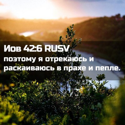 Picture 02 - Иов 42:6 RUSV - поэтому я отрекаюсь и - Bible Verse Picture