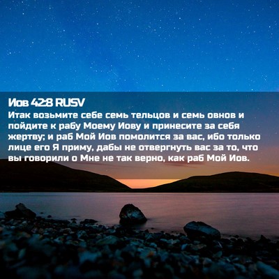 Picture 02 - Иов 42:8 RUSV - Итак возьмите себе семь - Bible Verse Picture