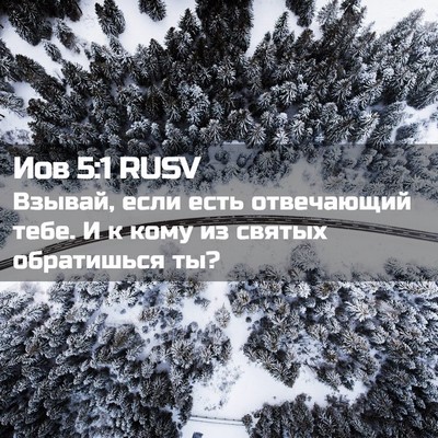 Picture 02 - Иов 5:1 RUSV - Взывай, если есть - Bible Verse Picture