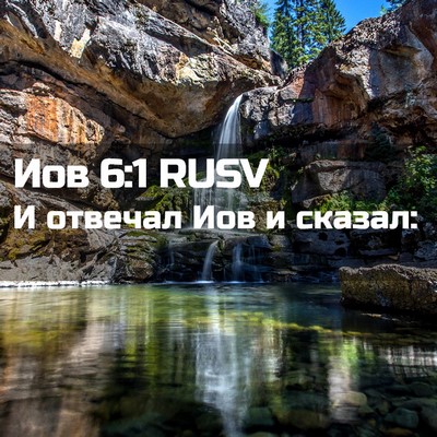 Picture 02 - Иов 6:1 RUSV - И отвечал Иов и - Bible Verse Picture