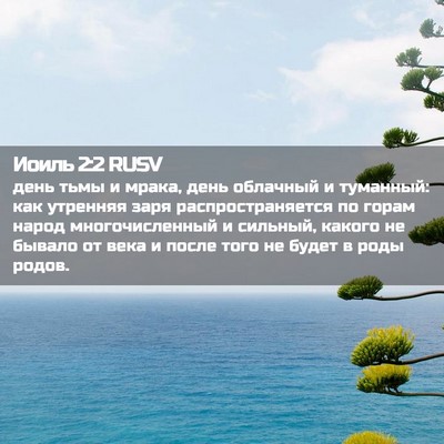 Picture 02 - Иоиль 2:2 RUSV - день тьмы и мрака, день - Bible Verse Picture
