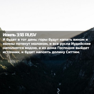 Picture 02 - Иоиль 3:18 RUSV - И будет в тот день: горы - Bible Verse Picture