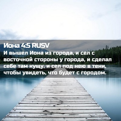 Picture 02 - Иона 4:5 RUSV - И вышел Иона из города, и - Bible Verse Picture