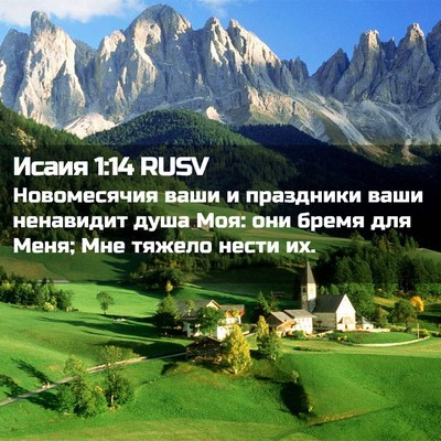 Picture 02 - Исаия 1:14 RUSV - Новомесячия ваши и - Bible Verse Picture